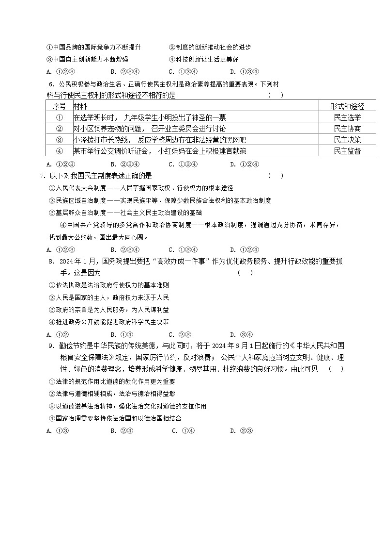 山东省菏泽市巨野县2024-2025学年九年级上学期11月期中道德与法治试题第2页