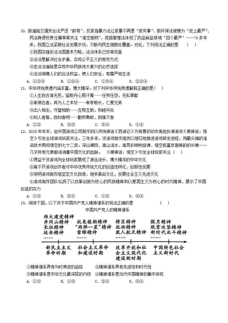 山东省菏泽市巨野县2024-2025学年九年级上学期11月期中道德与法治试题第3页