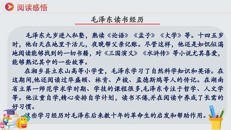 七年级道德与法治上册(人教版2024)3.2学习成就梦想 课件(含视频)第8页
