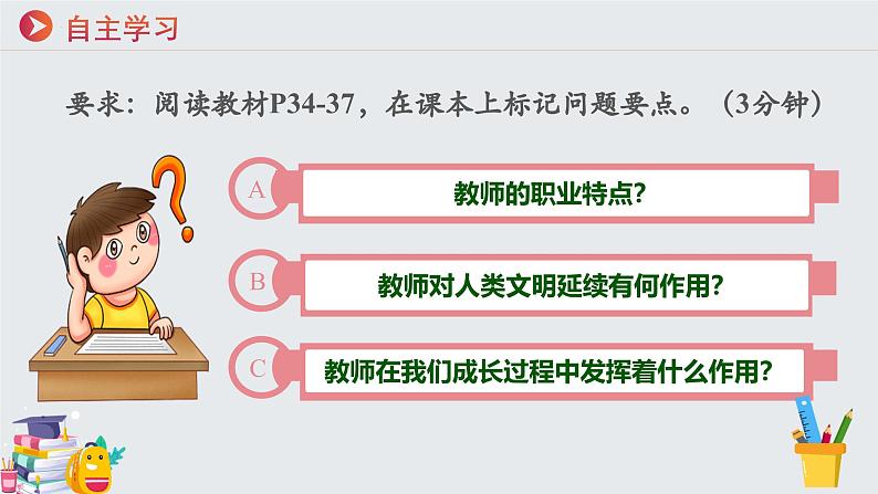 七年级道德与法治上册(人教版2024)5.1走近老师 课件(含视频)第6页