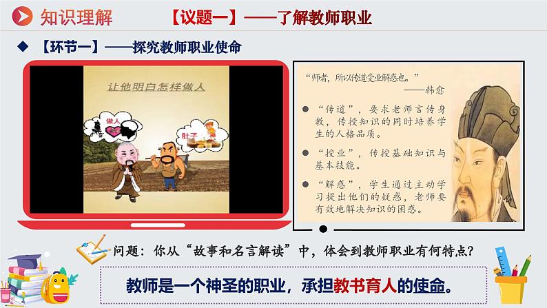 七年级道德与法治上册(人教版2024)5.1走近老师 课件(含视频)第7页