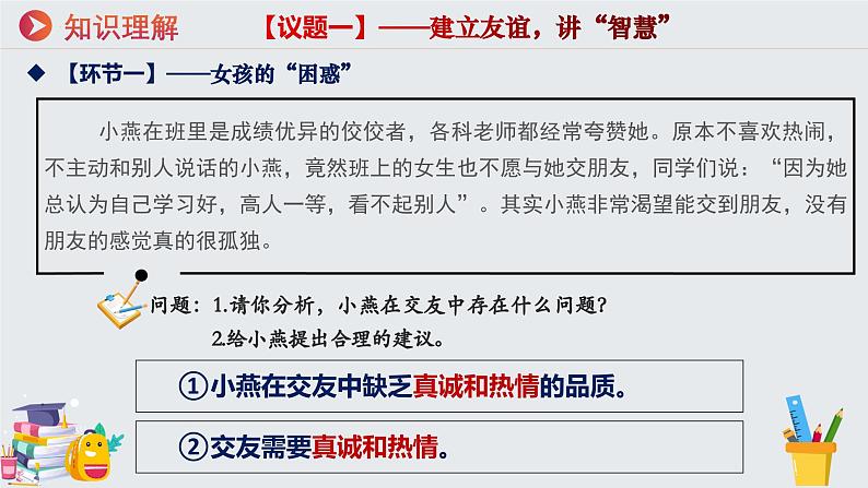 七年级道德与法治上册(人教版2024)6.2交友的智慧 课件(含视频)第6页