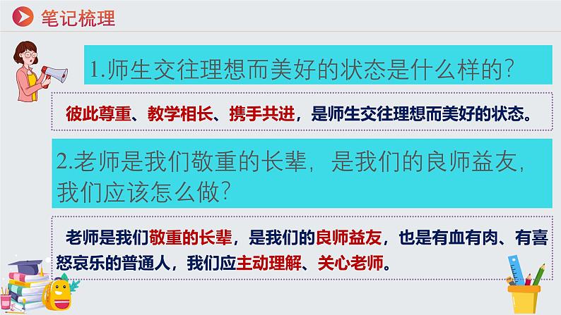 七年级道德与法治上册(人教版2024)5.2珍惜师生情谊 课件(含视频)第8页