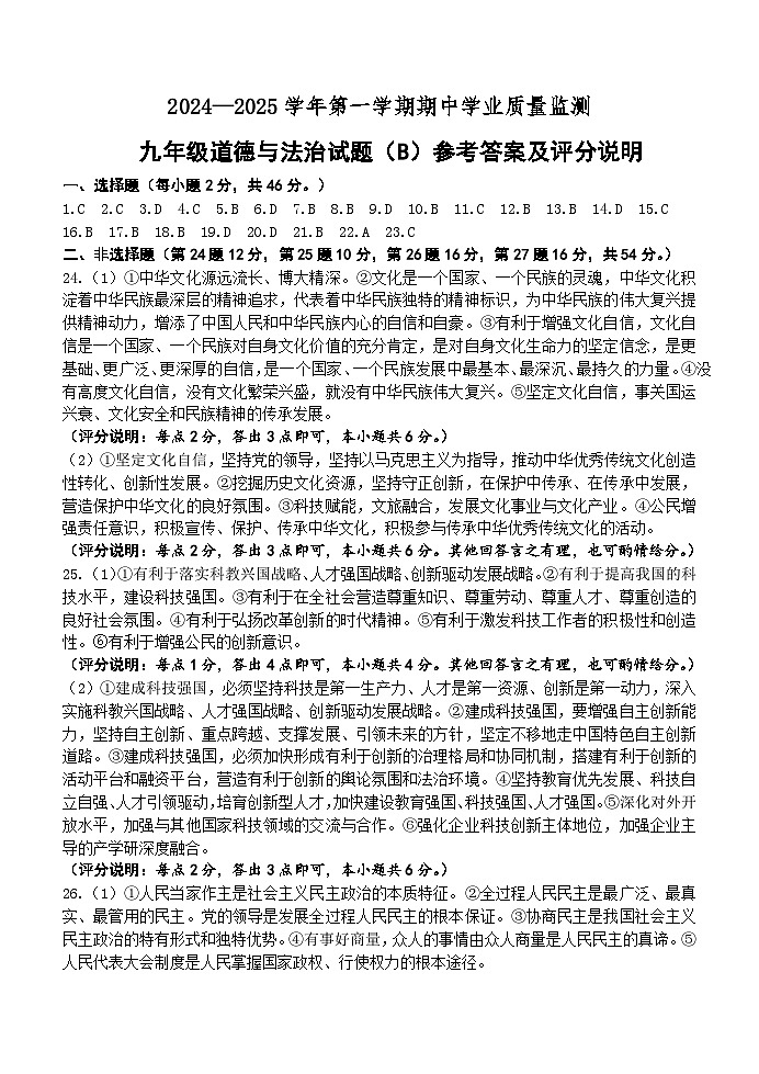 九年级道法 期中测试题(B卷)参考答案(1)第1页