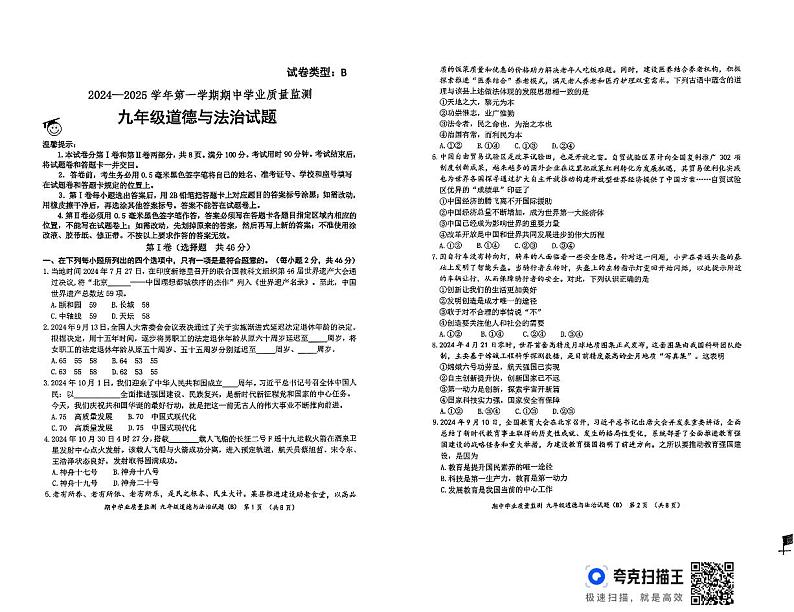 道法第1页