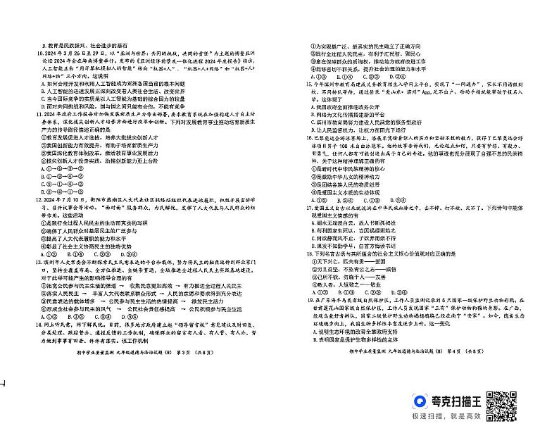 道法第2页