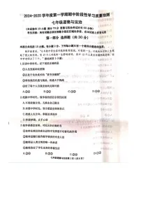 辽宁省大连市甘井子区 2024-2025学年七年级上学期期中道德与法治试卷