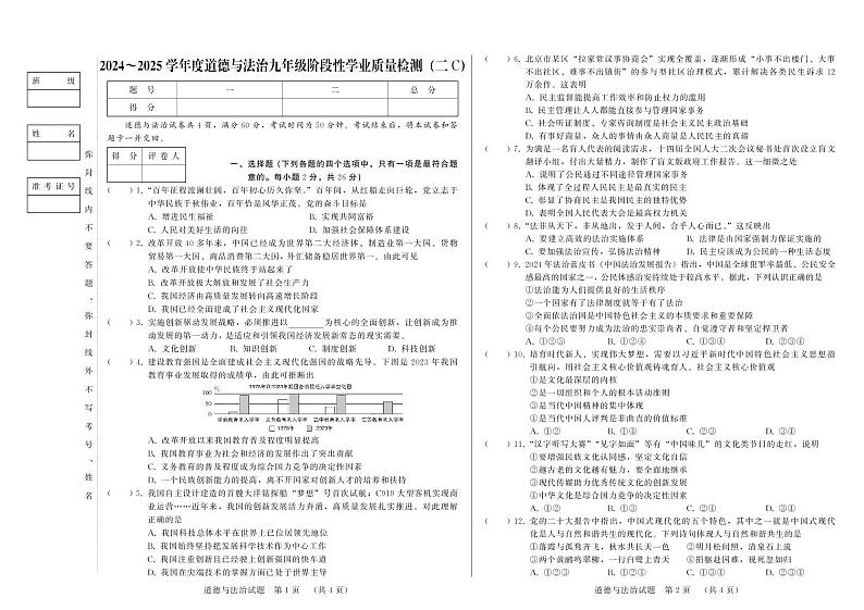 C(阶段二)九年道德第1页