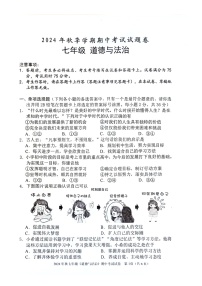 广西河池市宜州区 2024-2025学年七年级上学期期中道德与法治试卷