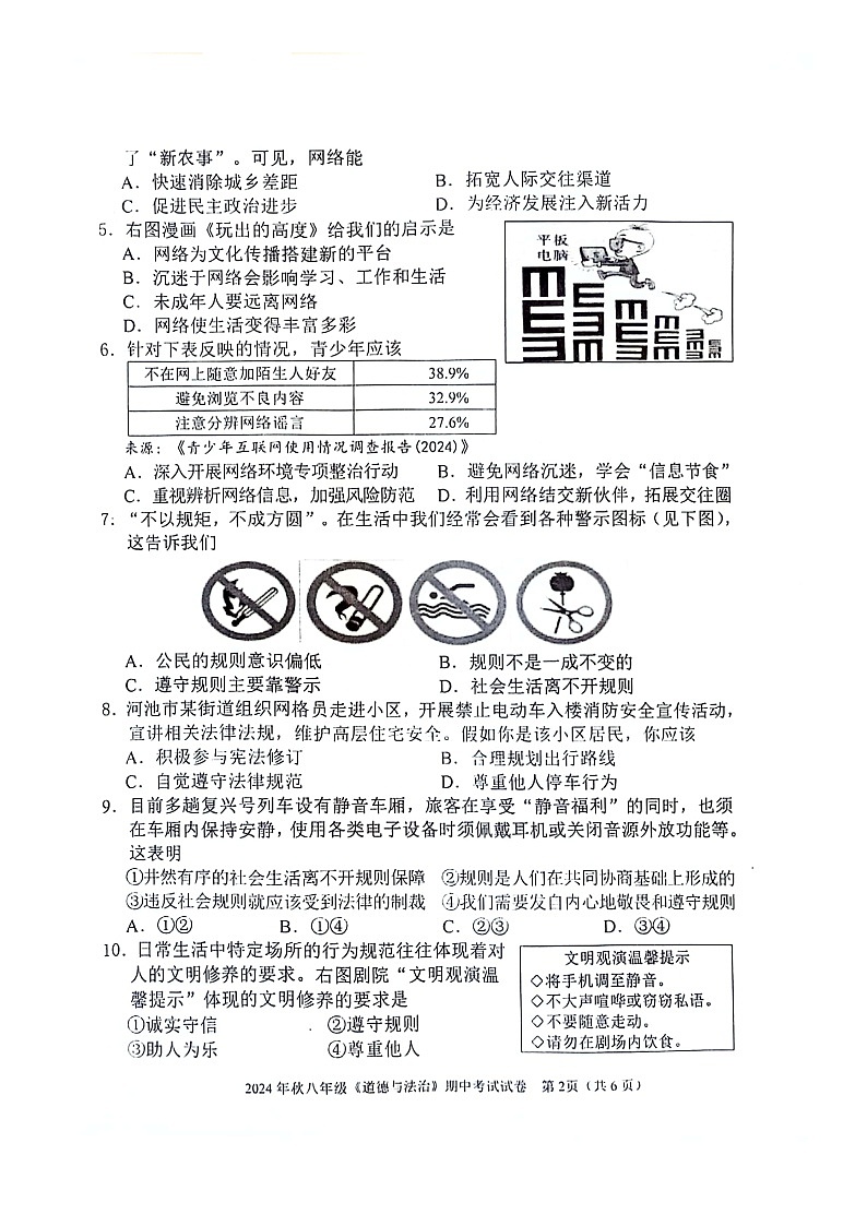 2024-2025学年上学期广西河池市宜州区八年级段考道德与法治试卷第2页