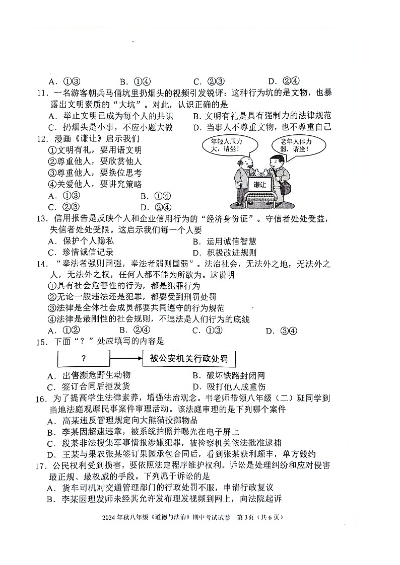 2024-2025学年上学期广西河池市宜州区八年级段考道德与法治试卷第3页