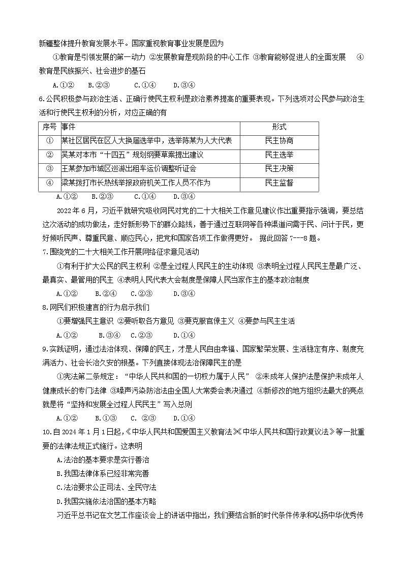 河北省唐山市乐亭县 2024-2025学年九年级上学期期中考试道德与法治试题第2页