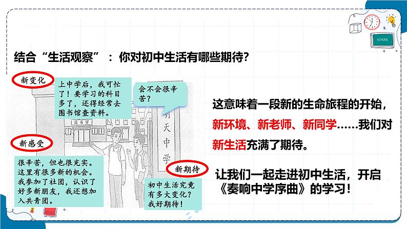 1.1 奏响中学序曲 七年级道德与法治上册优质课件(统编版2024)第8页