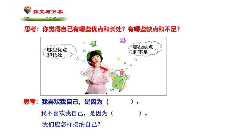 2.2 做更好的自己 七年级道德与法治上册优质课件(统编版2024)06