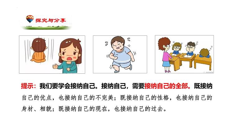 2.2 做更好的自己 七年级道德与法治上册优质课件(统编版2024)07