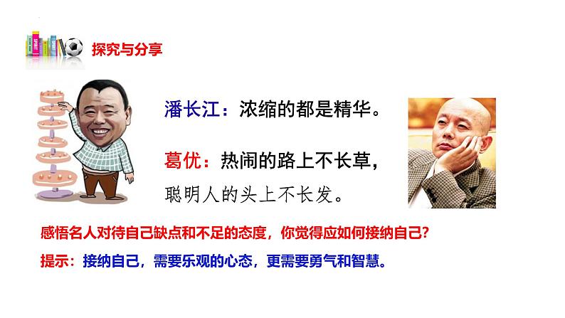 2.2 做更好的自己 七年级道德与法治上册优质课件(统编版2024)08