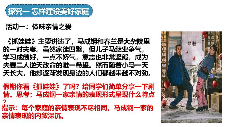 4.2 让家更美好 七年级道德与法治上册优质课件(统编版2024)第3页