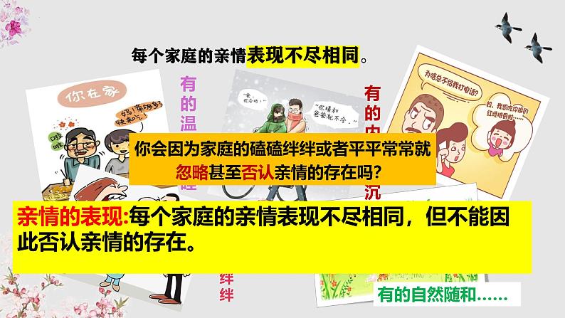 4.2 让家更美好 七年级道德与法治上册优质课件(统编版2024)第6页