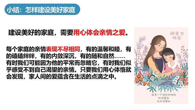 4.2 让家更美好 七年级道德与法治上册优质课件(统编版2024)第7页