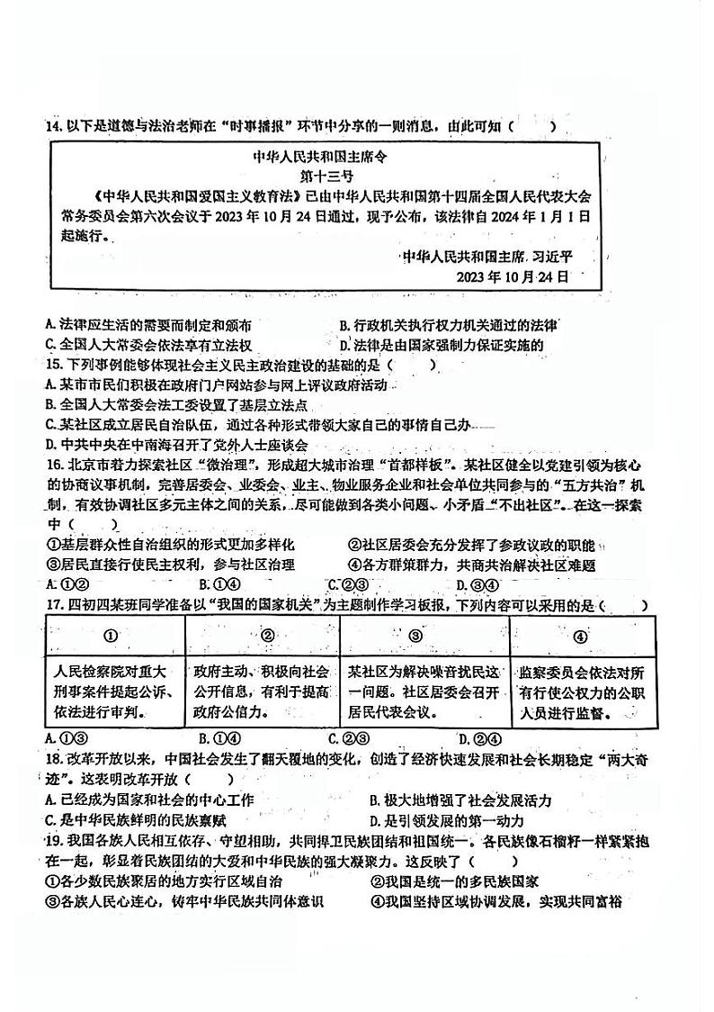 2024北京育英学校初三上学期期中真题道德与法制试卷第2页
