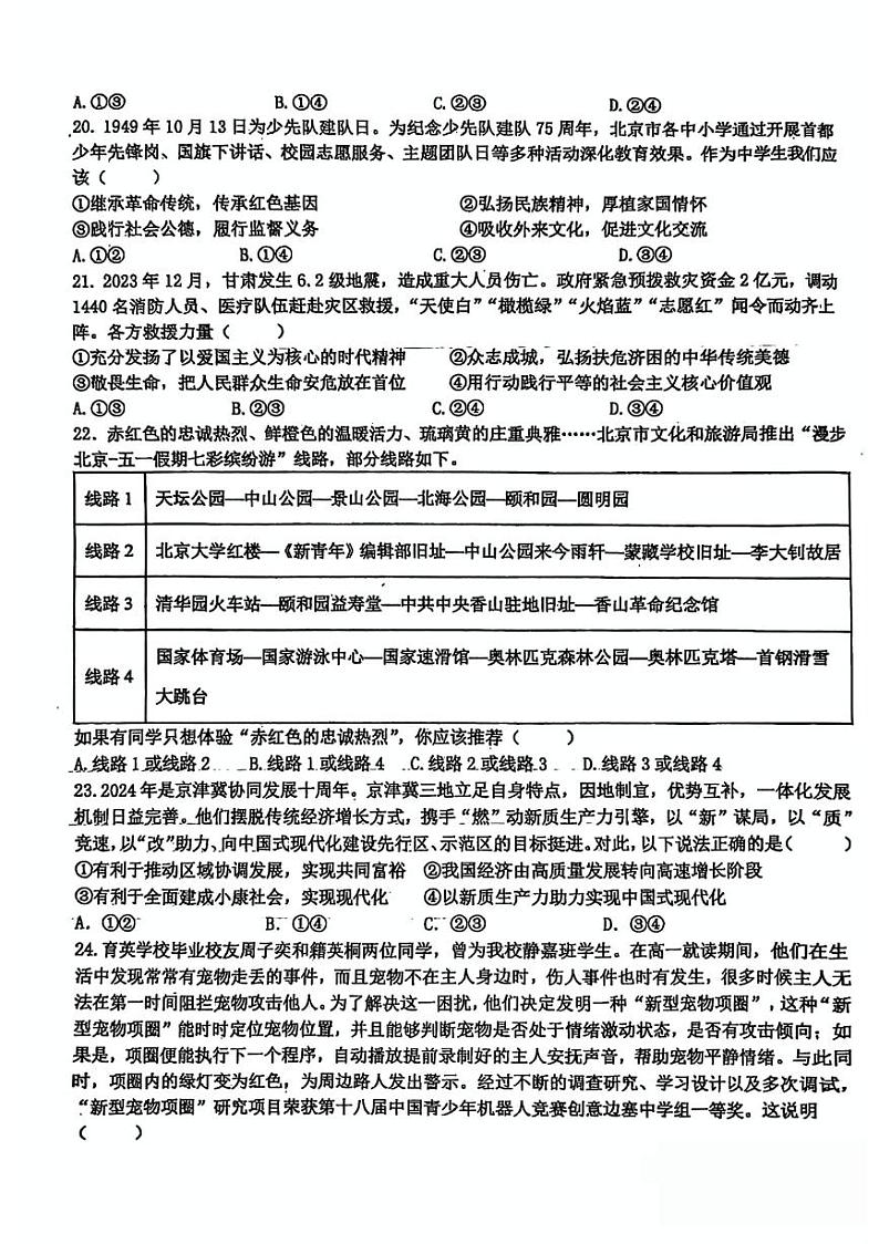 2024北京育英学校初三上学期期中真题道德与法制试卷第3页