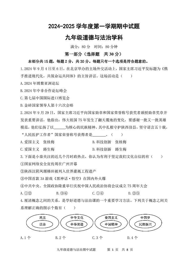 陕西省西安市新城区爱知初级中学2024-2025学年九年级上学期期中道德与法治试卷01