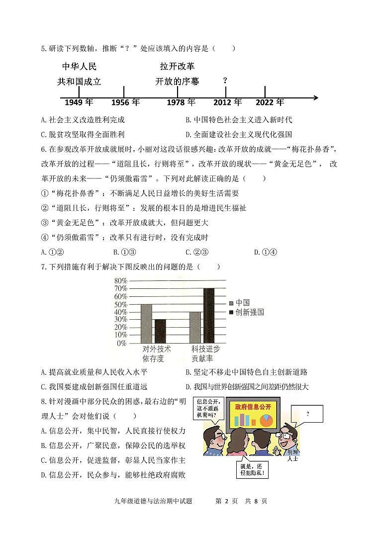 陕西省西安市新城区爱知初级中学2024-2025学年九年级上学期期中道德与法治试卷02