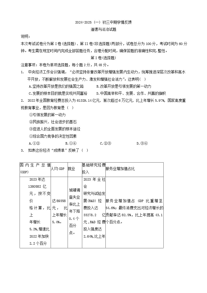 天津市津南区多校联考2024-2025学年九年级上学期11月期中道德与法治试题第1页