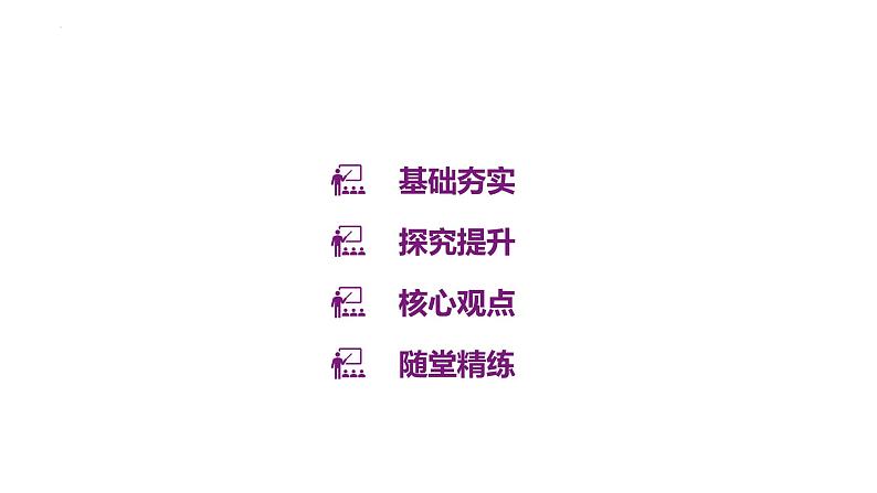 2024-2025学年统编版道德与法治七年级上册:11.2 树立正确的人生目标 课件02