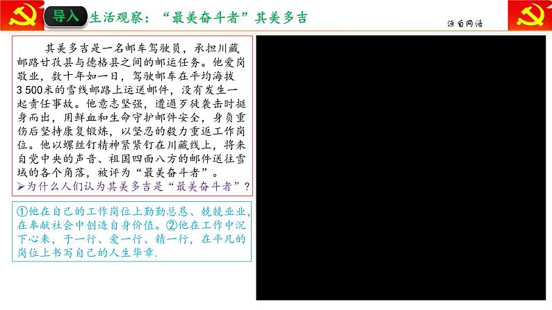 2024-2025学年统编版道德与法治七年级上册:13.2 在奉献中成就精彩人生 课件第2页