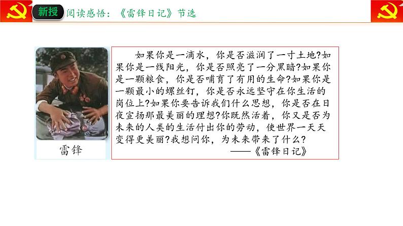 2024-2025学年统编版道德与法治七年级上册:13.2 在奉献中成就精彩人生 课件第4页