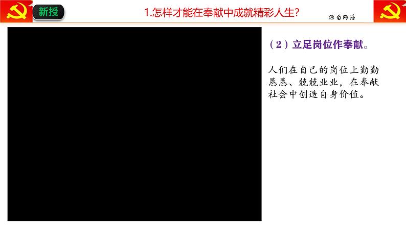2024-2025学年统编版道德与法治七年级上册:13.2 在奉献中成就精彩人生 课件第5页
