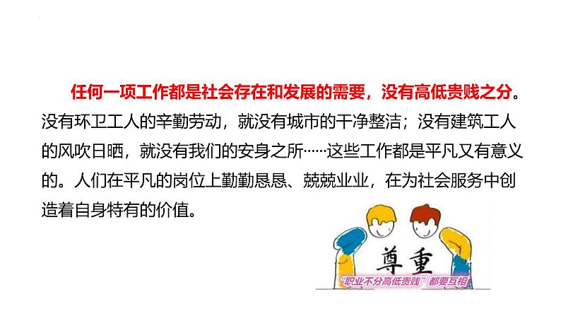 2024-2025学年统编版道德与法治七年级上册:13.2 在奉献中成就精彩人生 课件第6页