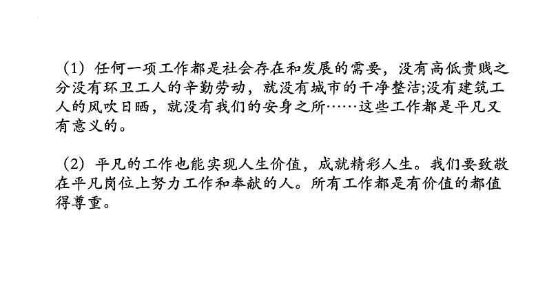 2024-2025学年统编版道德与法治七年级上册:13.2 在奉献中成就精彩人生 课件第8页