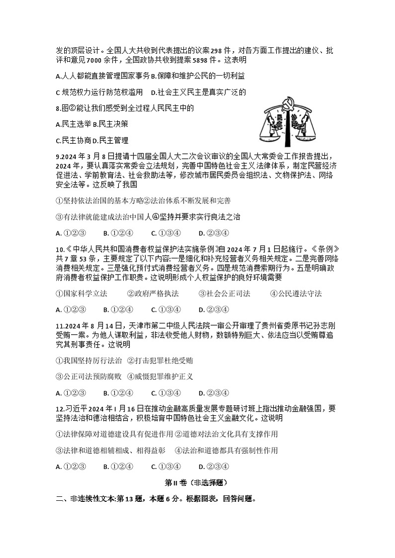 贵州省清镇市2024-2025学年九年级上学期期中质量监测道德与法治试题第2页