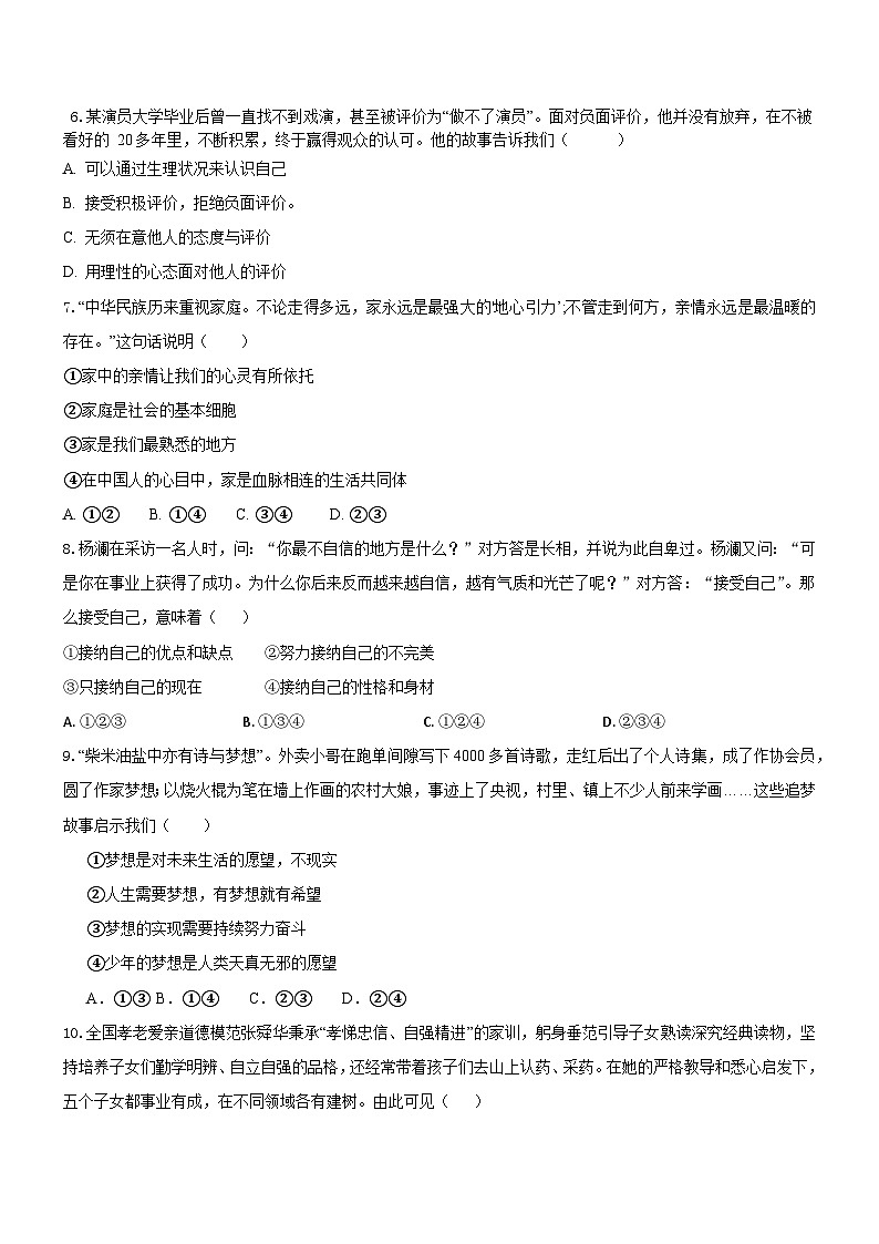 山东省日照市曲阜师范大学附属实验学校2024-2025学年七年级上学期期中道德与法治试题第2页