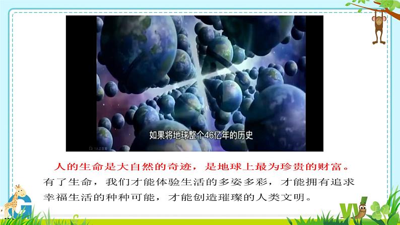 初中 道德与法治人教版2024七年级上册 第三单元 珍爱我们的生命 第八课 生命可贵认识生命 课件第4页