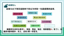 初中 道德与法治人教版2024七年级上册  第三单元 珍爱我们的生命  第八课 生命可贵认识生命 课件