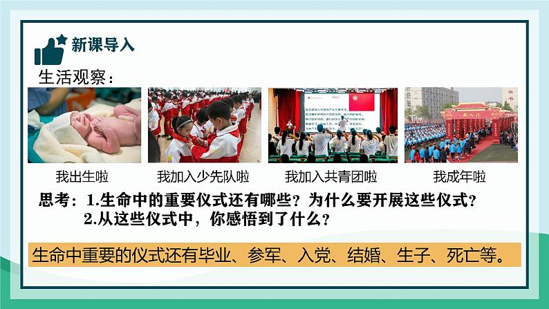 初中 道德与法治人教版2024七年级上册 第三单元 珍爱我们的生命 第八课 生命可贵认识生命 课件第2页