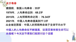 初中 道德与法治人教版2024七年级上册  第三单元 珍爱我们的生命  第八课 生命可贵认识生命 课件