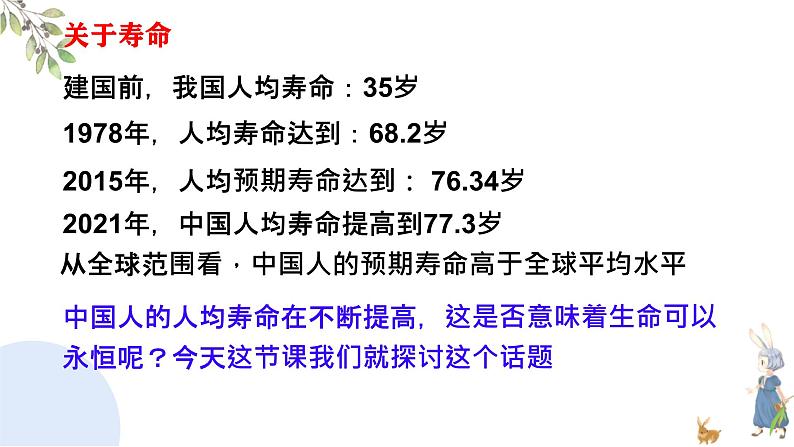 初中 道德与法治人教版2024七年级上册 第三单元 珍爱我们的生命 第八课 生命可贵认识生命 课件第1页