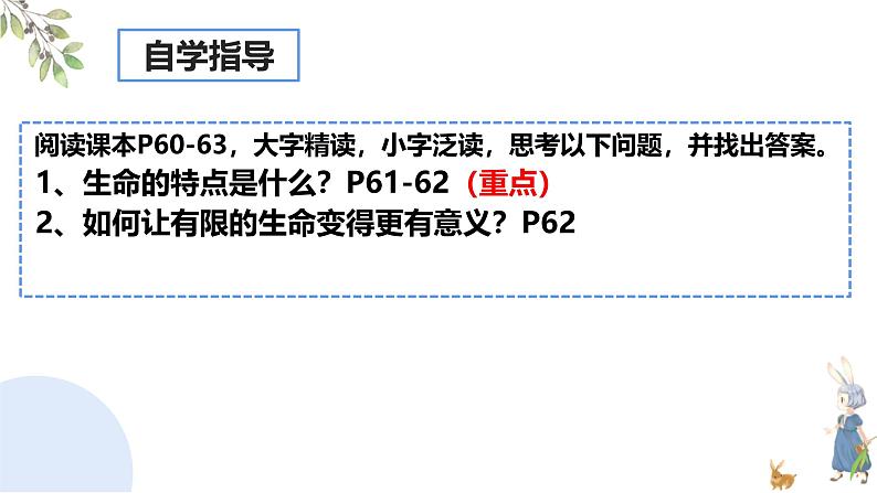 初中 道德与法治人教版2024七年级上册 第三单元 珍爱我们的生命 第八课 生命可贵认识生命 课件第4页