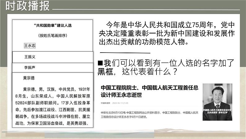 初中 道德与法治人教版2024七年级上册 第三单元 珍爱我们的生命 第八课 生命可贵认识生命 课件第1页