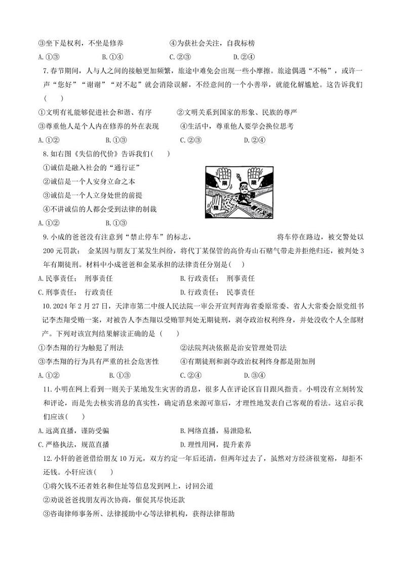 河北省邯郸市大名县 2024~2025学年八年级上学期11月期中道德与法治试题(含答案)第2页