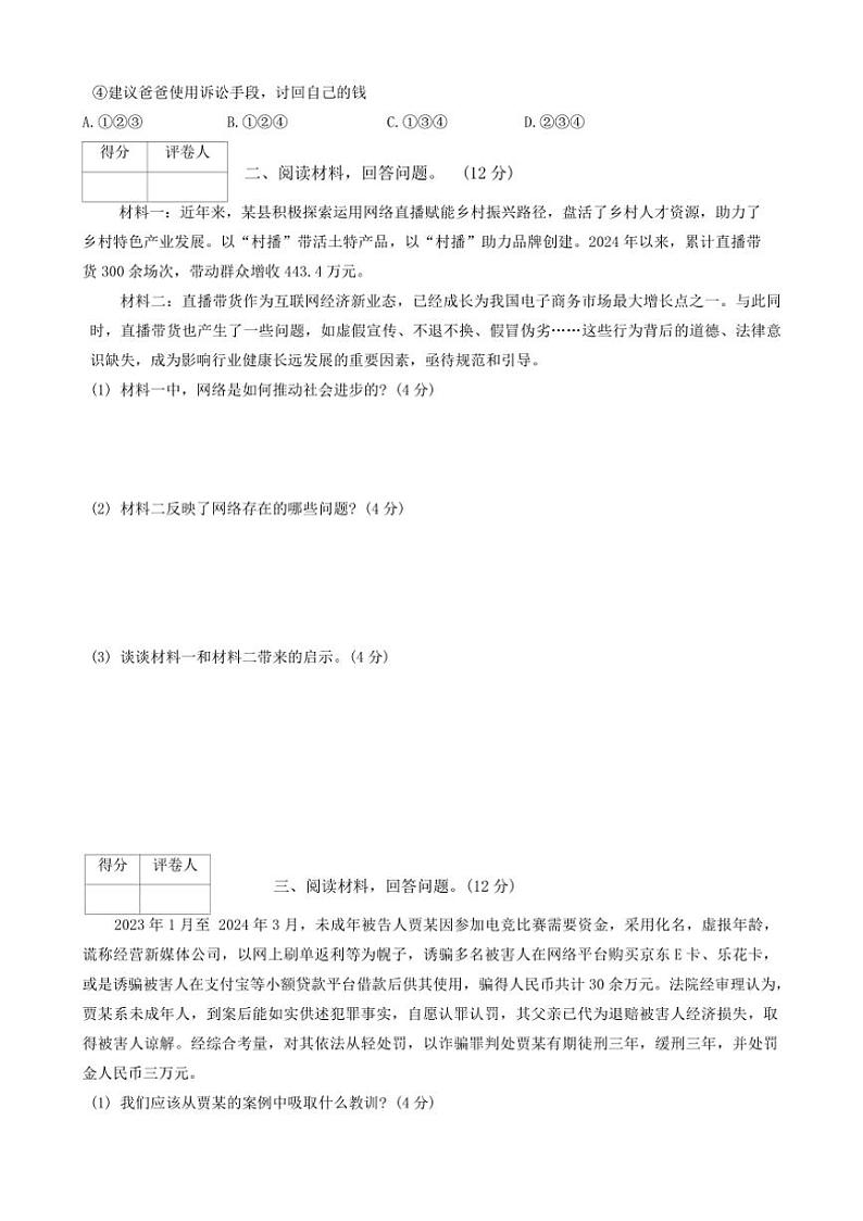 河北省邯郸市大名县 2024~2025学年八年级上学期11月期中道德与法治试题(含答案)第3页