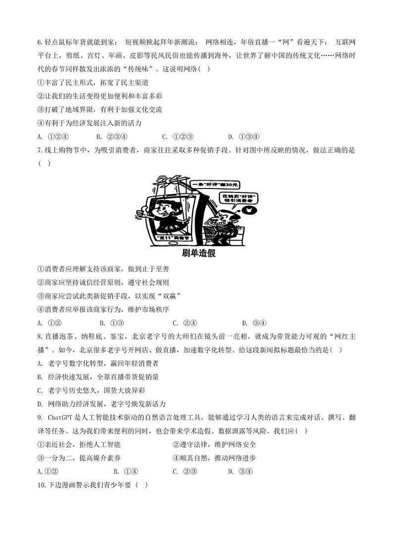 河北省邯郸市魏县 2024~2025学年八年级上学期11月期中道德与法治试题(含答案)第2页