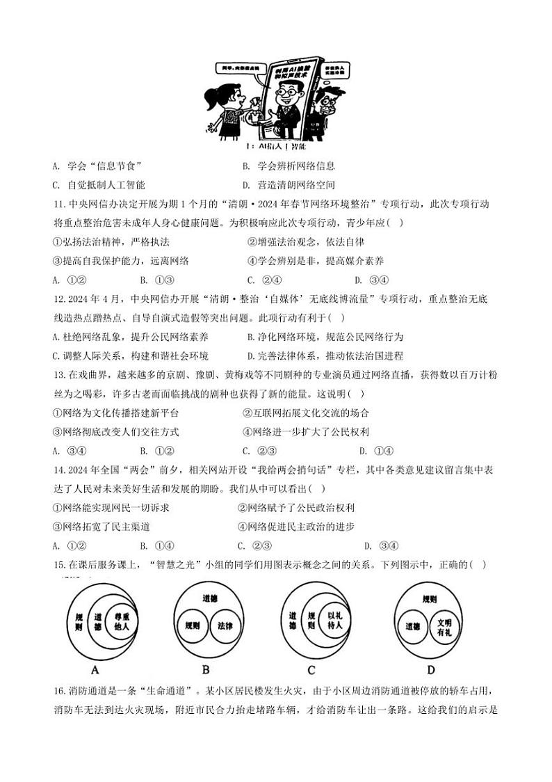河北省邯郸市魏县 2024~2025学年八年级上学期11月期中道德与法治试题(含答案)第3页