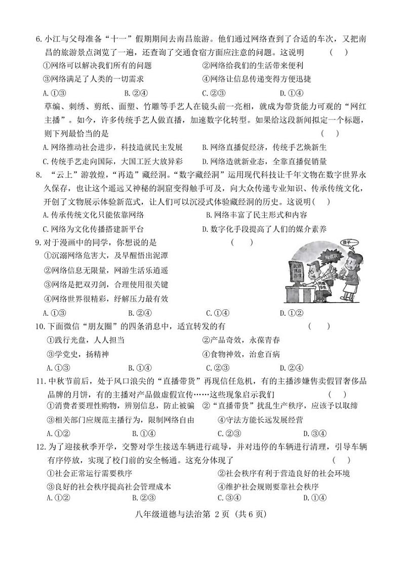 河南省许昌市襄城县2024~2025学年八年级上学期11月期中道德与法治试题(含答案)第2页