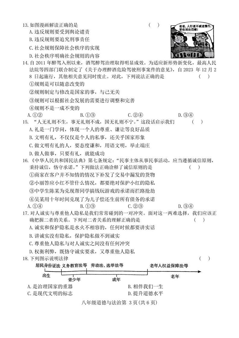 河南省许昌市襄城县2024~2025学年八年级上学期11月期中道德与法治试题(含答案)第3页