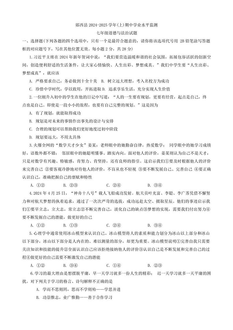 湖北省十堰市郧西县2024~2025学年七年级上学期11月期中道德与法治试题(含答案)第1页